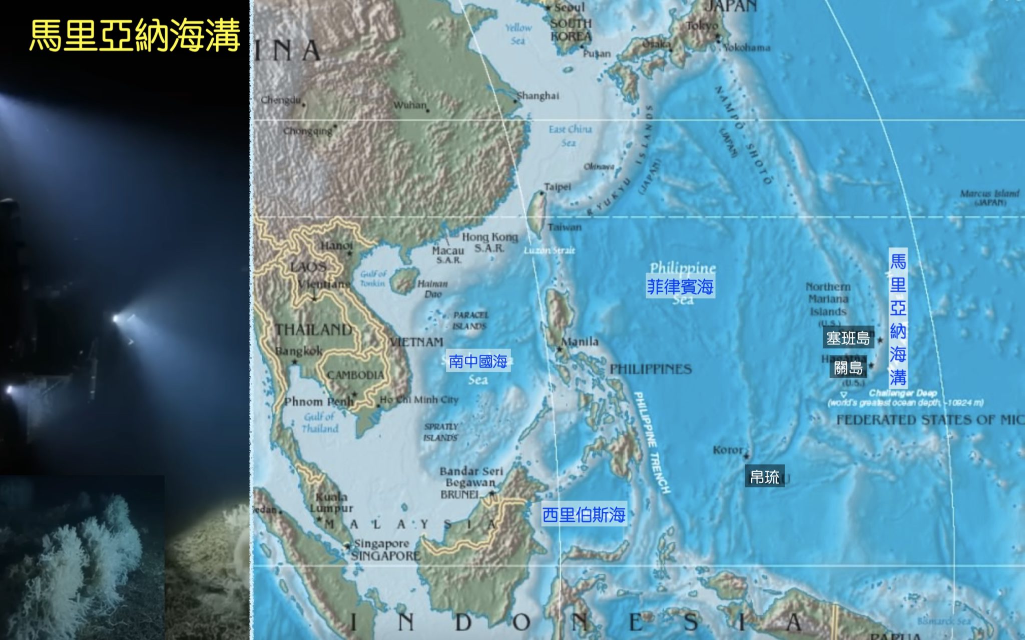 海溝 – 生態 ∫環境 ∫文化